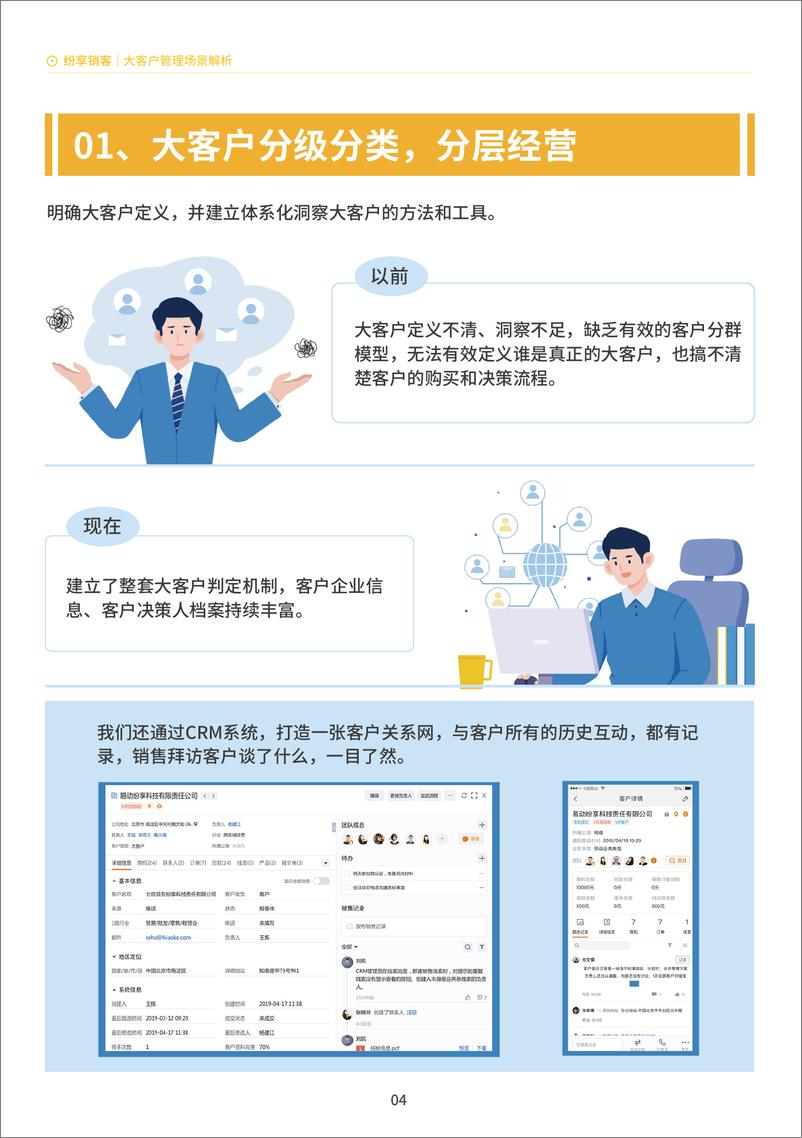 《2023年大客户管理解决方案_能源电力行业_》 - 第5页预览图