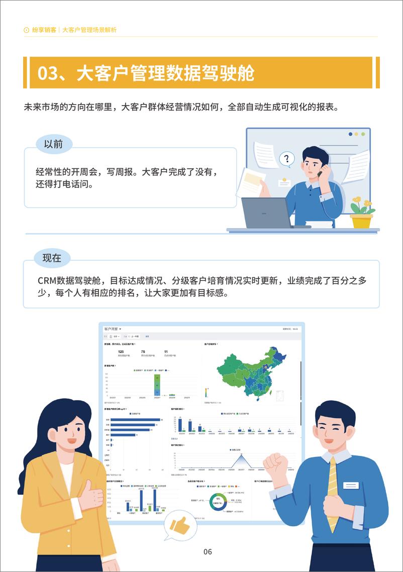 《2023年大客户管理解决方案_能源电力行业_》 - 第7页预览图