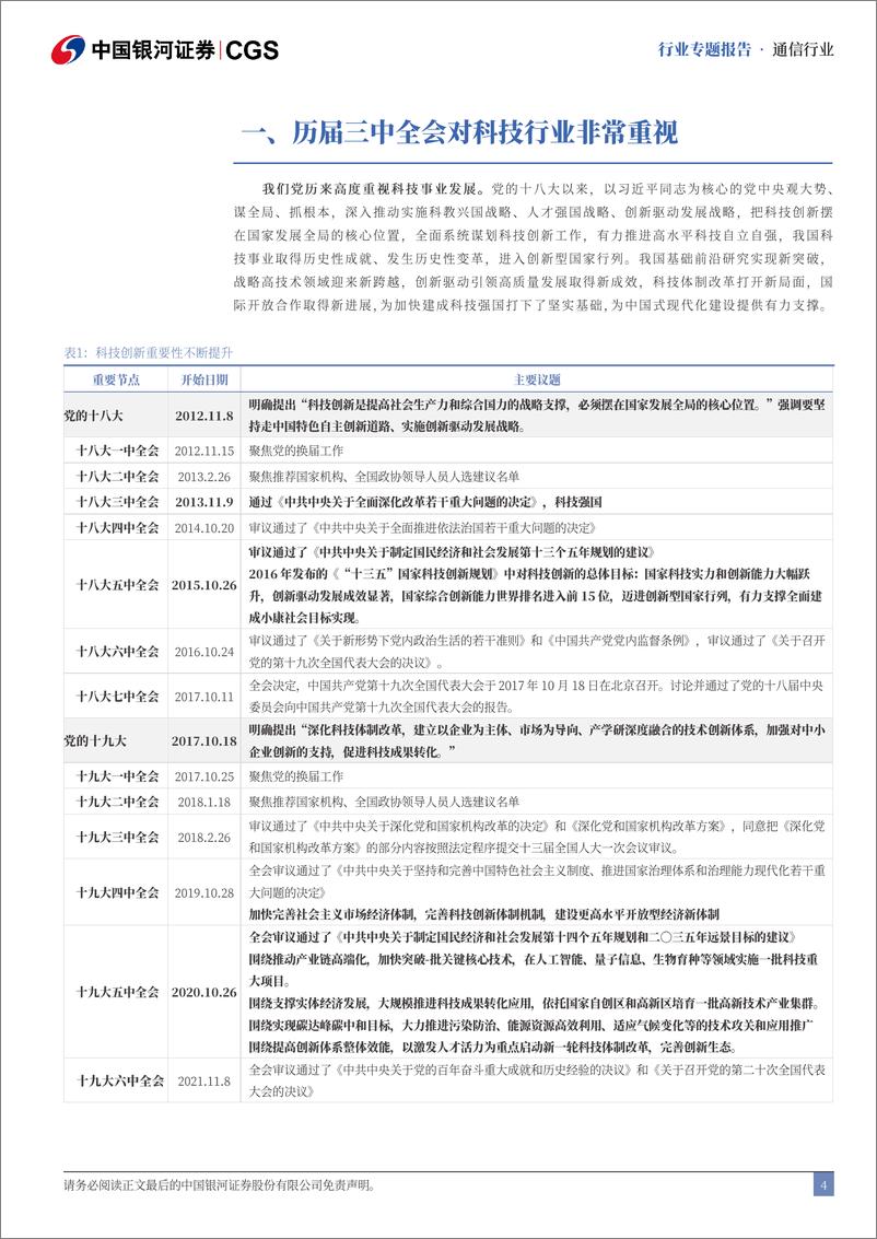 《中国银河-通信行业二十届三中全会专题研究_数字经济引领_新质生产力为基》 - 第4页预览图