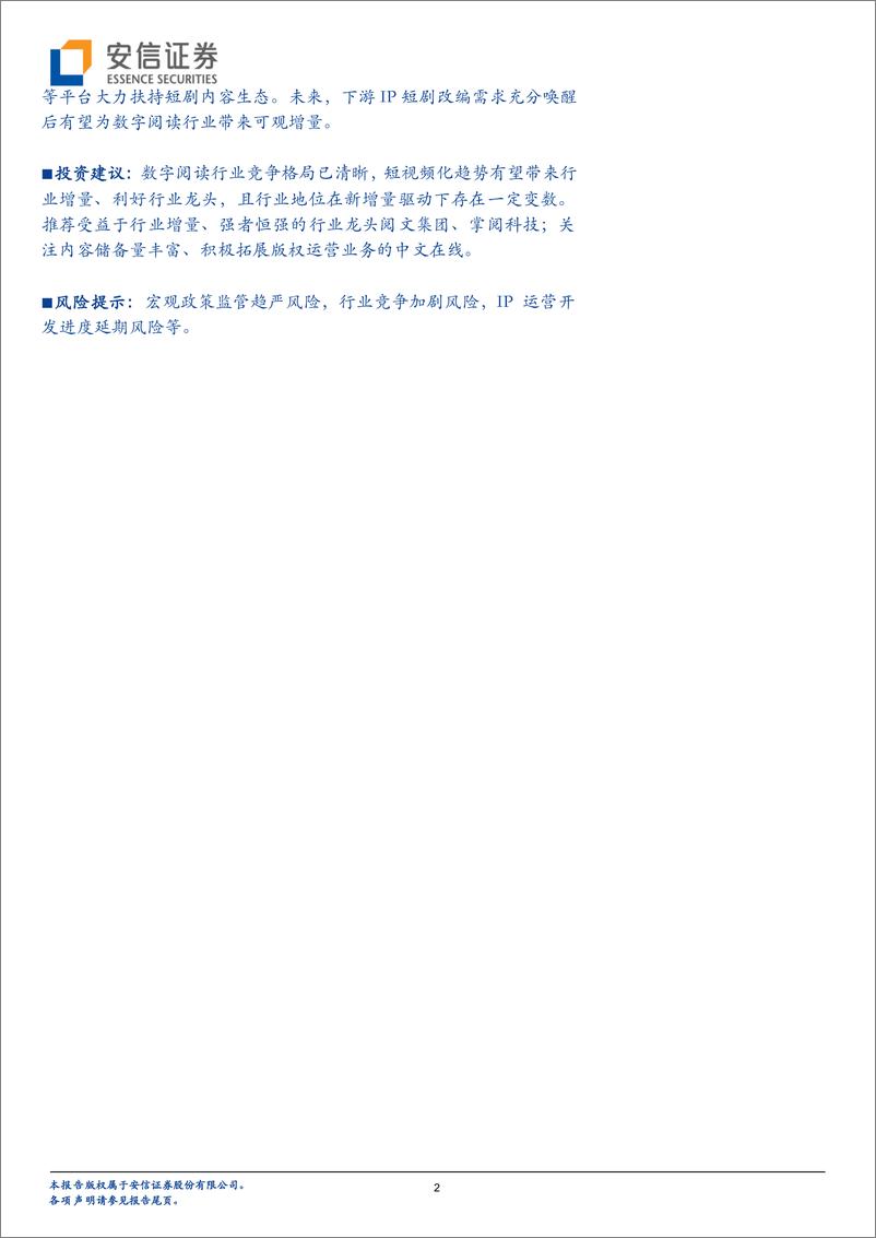 《数字阅读：中场迎来新战事，谁将抢跑短视频？-安信证券-20201117》 - 第2页预览图