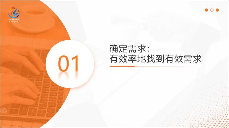 《董越_软件交付价值观_高质效交付》 - 第4页预览图