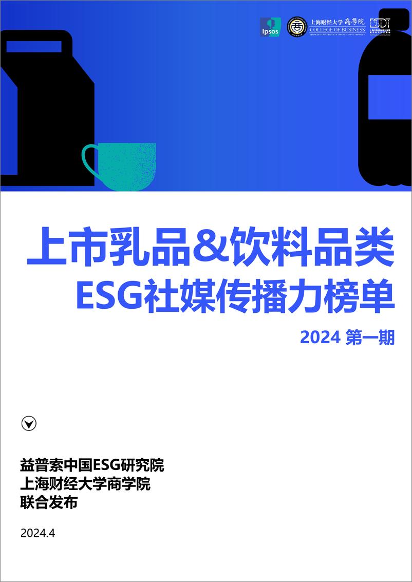 《乳品饮料品类ESG社媒传播力榜单-14页》 - 第1页预览图