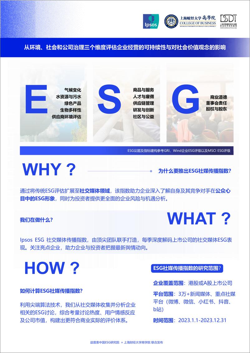 《乳品饮料品类ESG社媒传播力榜单-14页》 - 第2页预览图