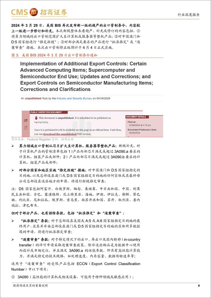 《半导体行业深度跟踪报告：美国出口管制新规趋严，算力及先进制造国产化有望进一步提速-240401-招商证券-15页》 - 第4页预览图