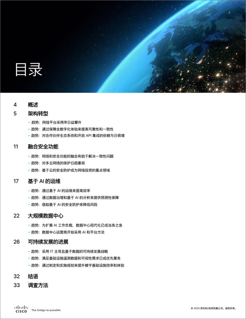 《2024年全球网络趋势报告-科思公司》 - 第3页预览图