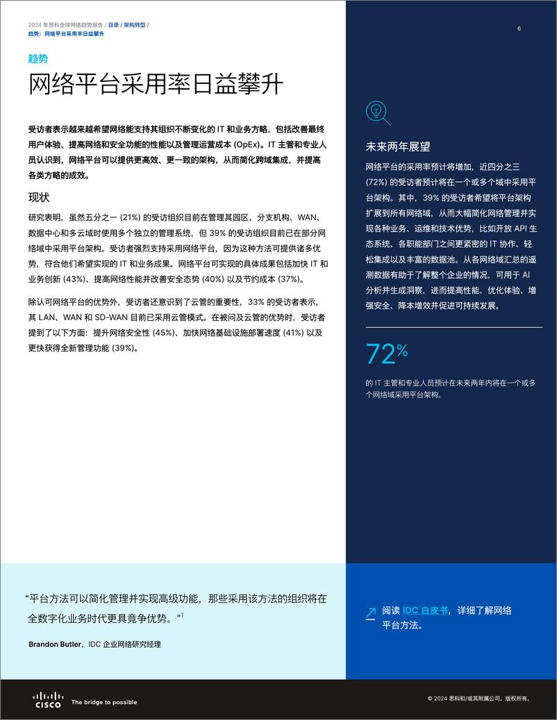 《2024年全球网络趋势报告-科思公司》 - 第6页预览图