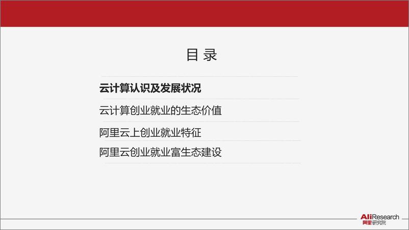 《云上创业就业趋势研究报告》 - 第2页预览图