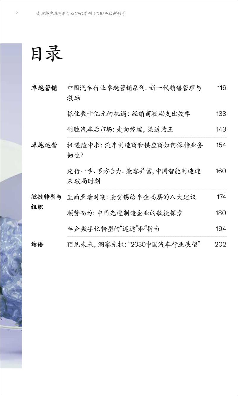 《麦肯锡-制胜汽车行业下半场-2019.10-210页》 - 第5页预览图