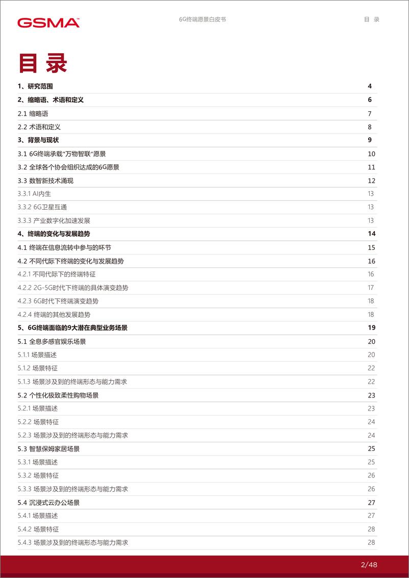 《6G终端愿景白皮书-GSMA-2024.2-48页》 - 第2页预览图