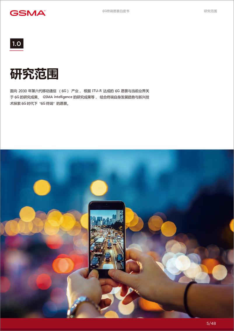 《6G终端愿景白皮书-GSMA-2024.2-48页》 - 第5页预览图