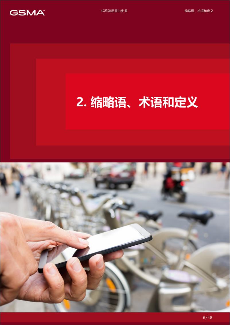 《6G终端愿景白皮书-GSMA-2024.2-48页》 - 第6页预览图