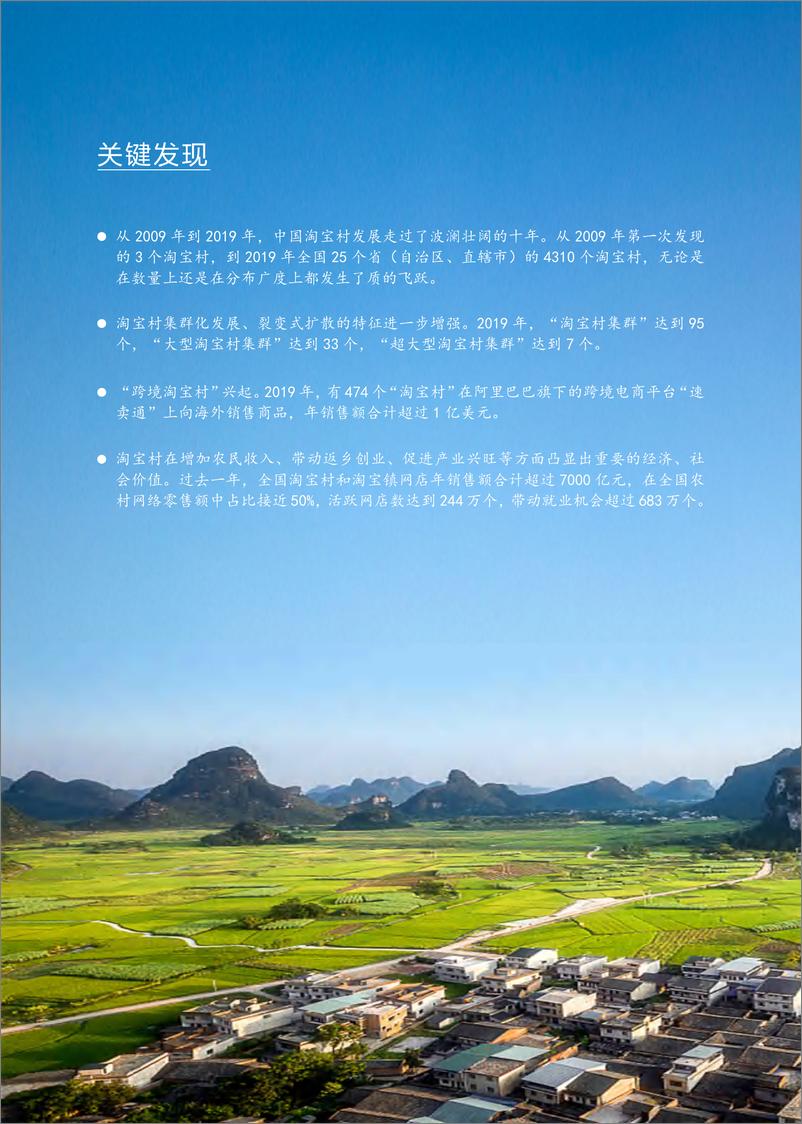 《中国淘宝村研究报告》 - 第2页预览图