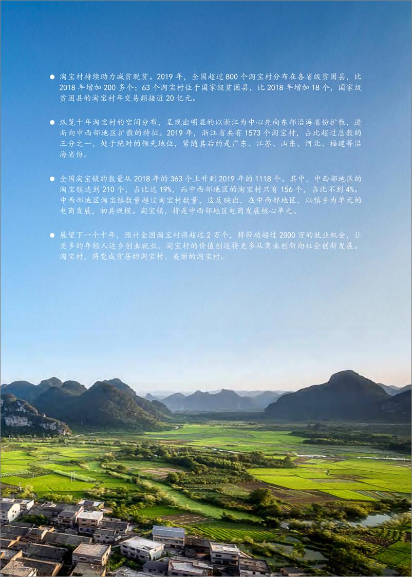 《中国淘宝村研究报告》 - 第3页预览图