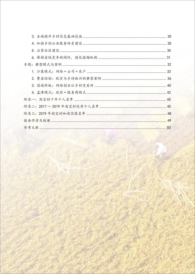 《中国淘宝村研究报告》 - 第5页预览图