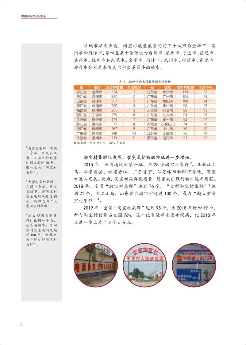 《中国淘宝村研究报告》 - 第8页预览图