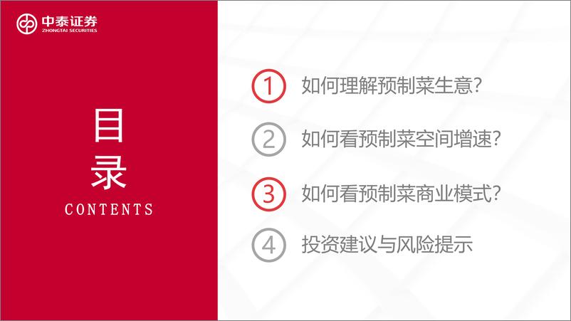 《2022年预制菜行业深度报告：赛道篇，寥廓江天，百舸争流》 - 第6页预览图