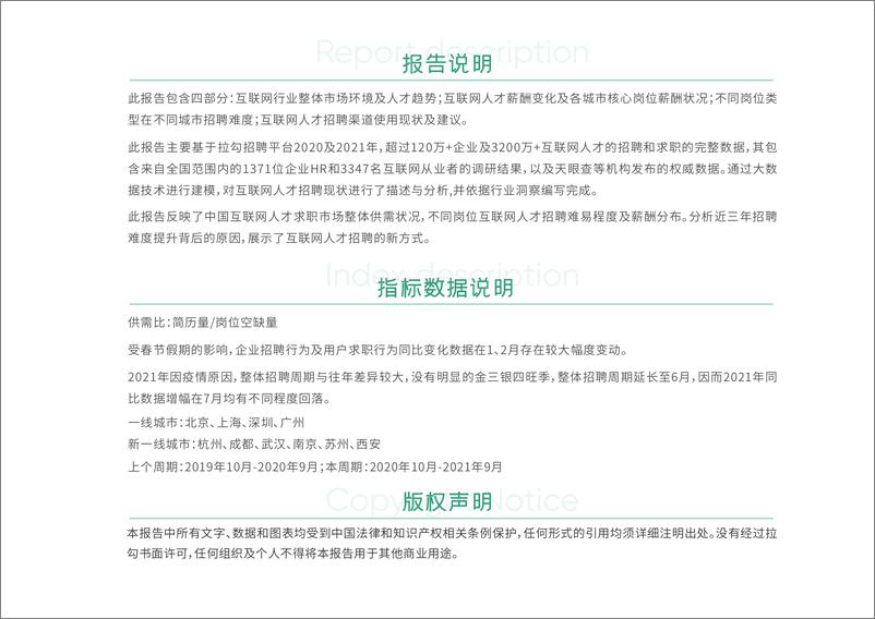 《2021年互联网人才招聘白皮书-拉勾-2021-77页》 - 第3页预览图