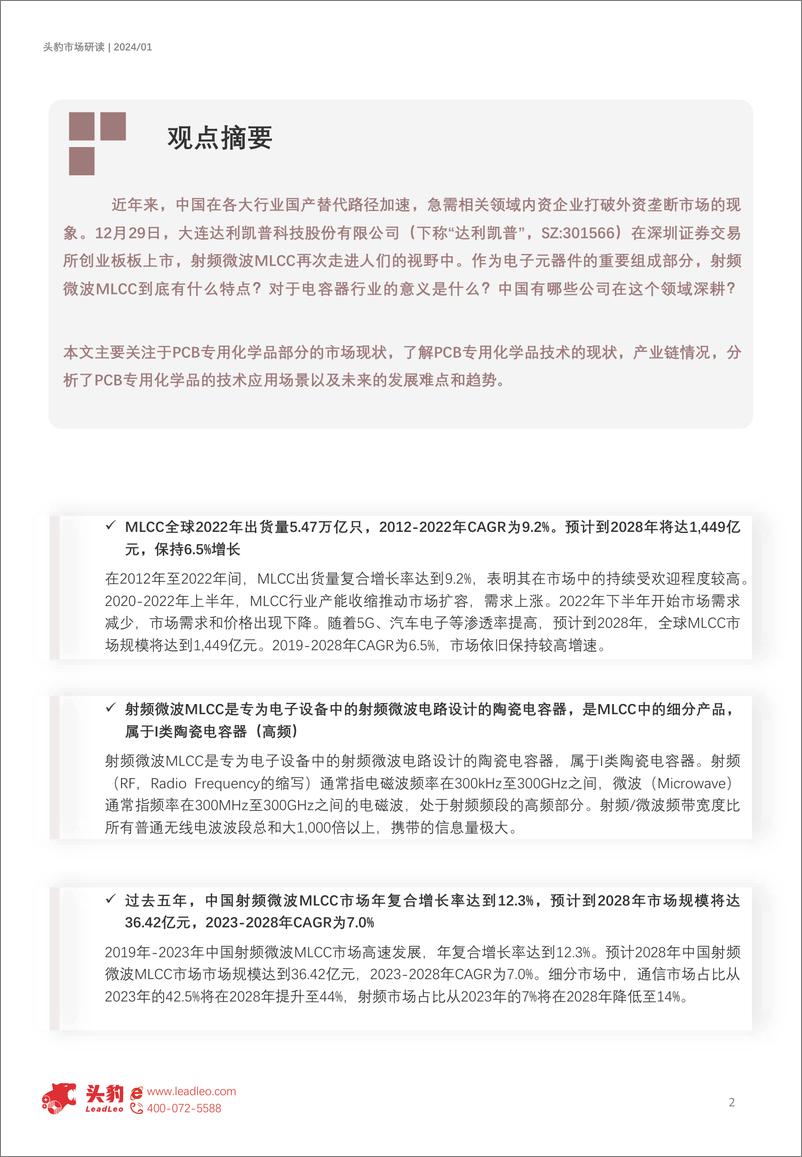 《头豹研究院-电子元件及电子专用材料制造系列：2024年中国射频微波MLCC行业概览》 - 第2页预览图