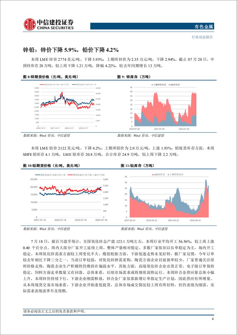 《有色金属行业动态：衰退预期不等于衰退，铜铝消费有韧性-240721-中信建投-12页》 - 第6页预览图