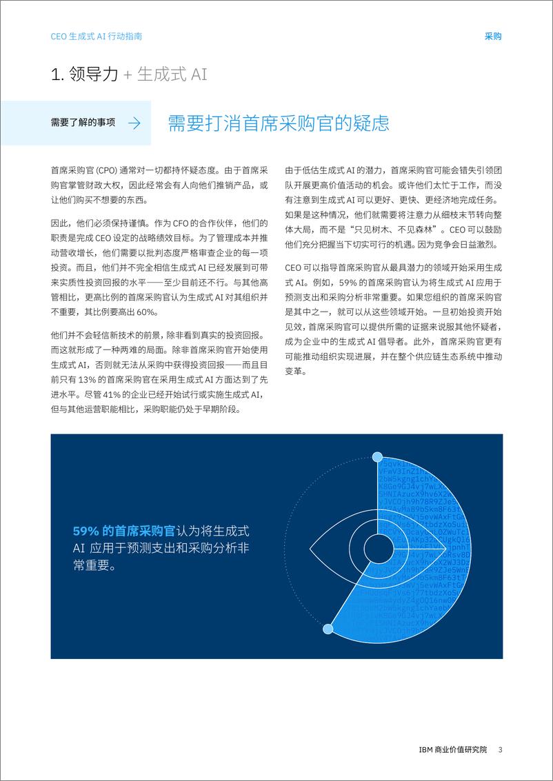 《IBM商业价值研究院_2024年CEO生成式AI行动指南_采购》 - 第3页预览图