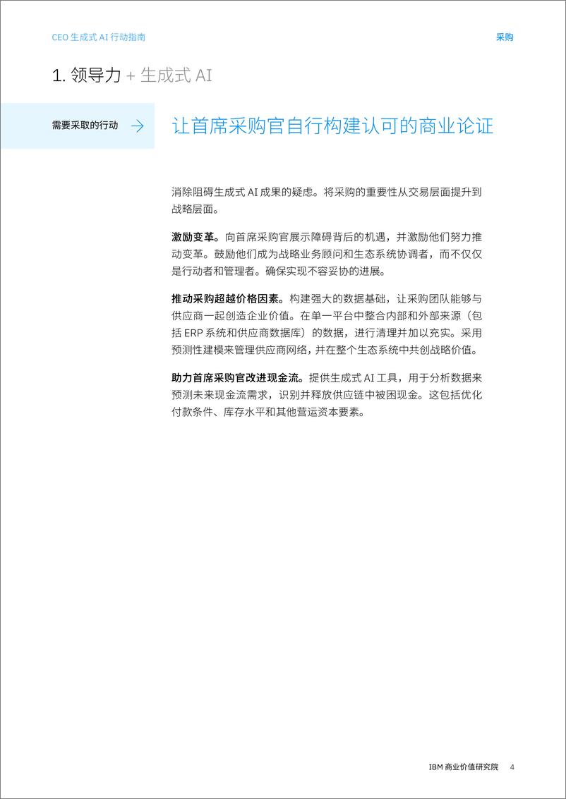 《IBM商业价值研究院_2024年CEO生成式AI行动指南_采购》 - 第4页预览图