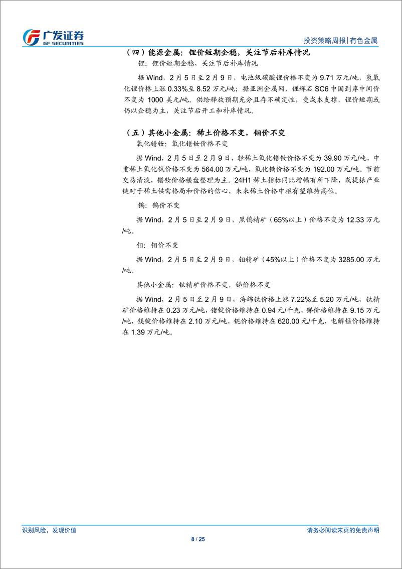 《金属及金属新材料行业：美通胀超预期，黄金再迎布局时点》 - 第8页预览图