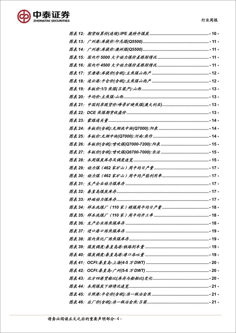 《煤炭行业周报：中国神华高比例分红提振板块信心，港口煤价止跌企稳缓释悲观情绪-中泰证券》 - 第4页预览图