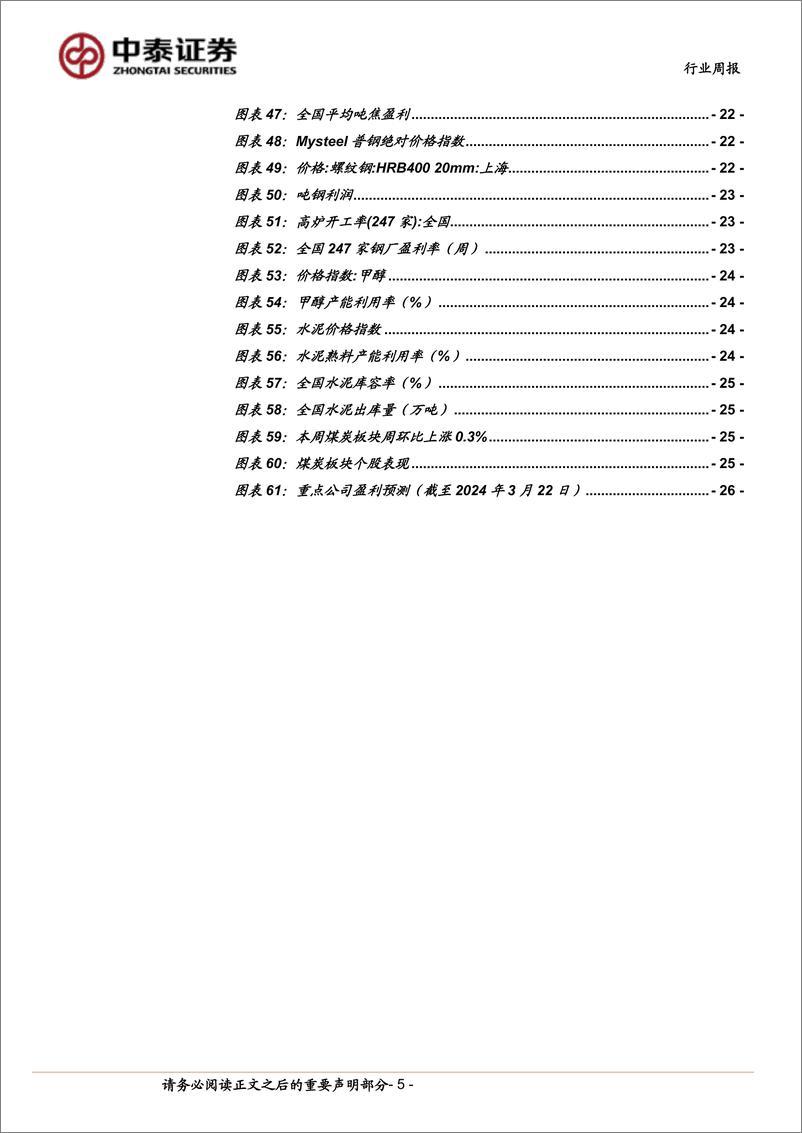 《煤炭行业周报：中国神华高比例分红提振板块信心，港口煤价止跌企稳缓释悲观情绪-中泰证券》 - 第5页预览图