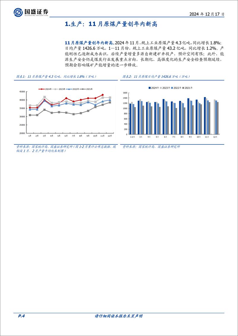 《煤炭开采行业月报：产量、进口创年内新高，红利驱动占优，“慢即是快”-241217-国盛证券-10页》 - 第4页预览图