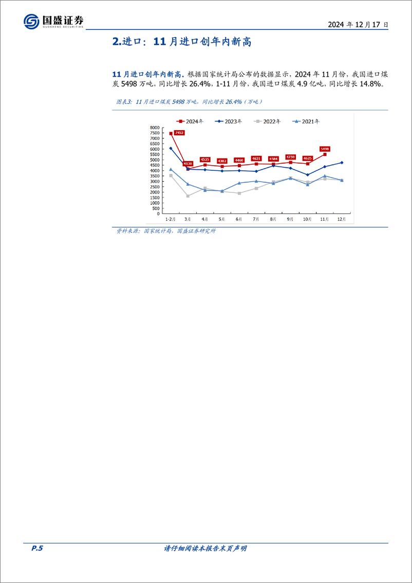 《煤炭开采行业月报：产量、进口创年内新高，红利驱动占优，“慢即是快”-241217-国盛证券-10页》 - 第5页预览图