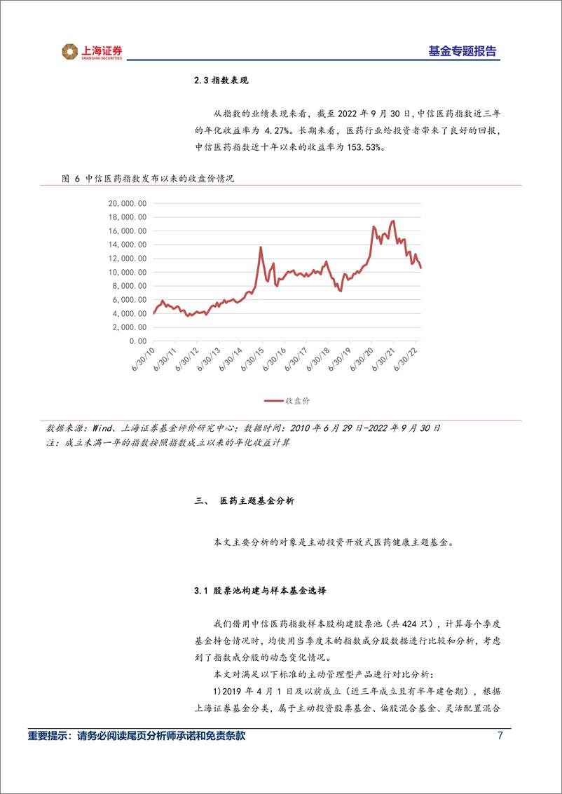 《主题基金研究系列（医药健康主题） ：医药健康概念转暖，主题基金绩效抢先看-20221118-上海证券-18页》 - 第8页预览图