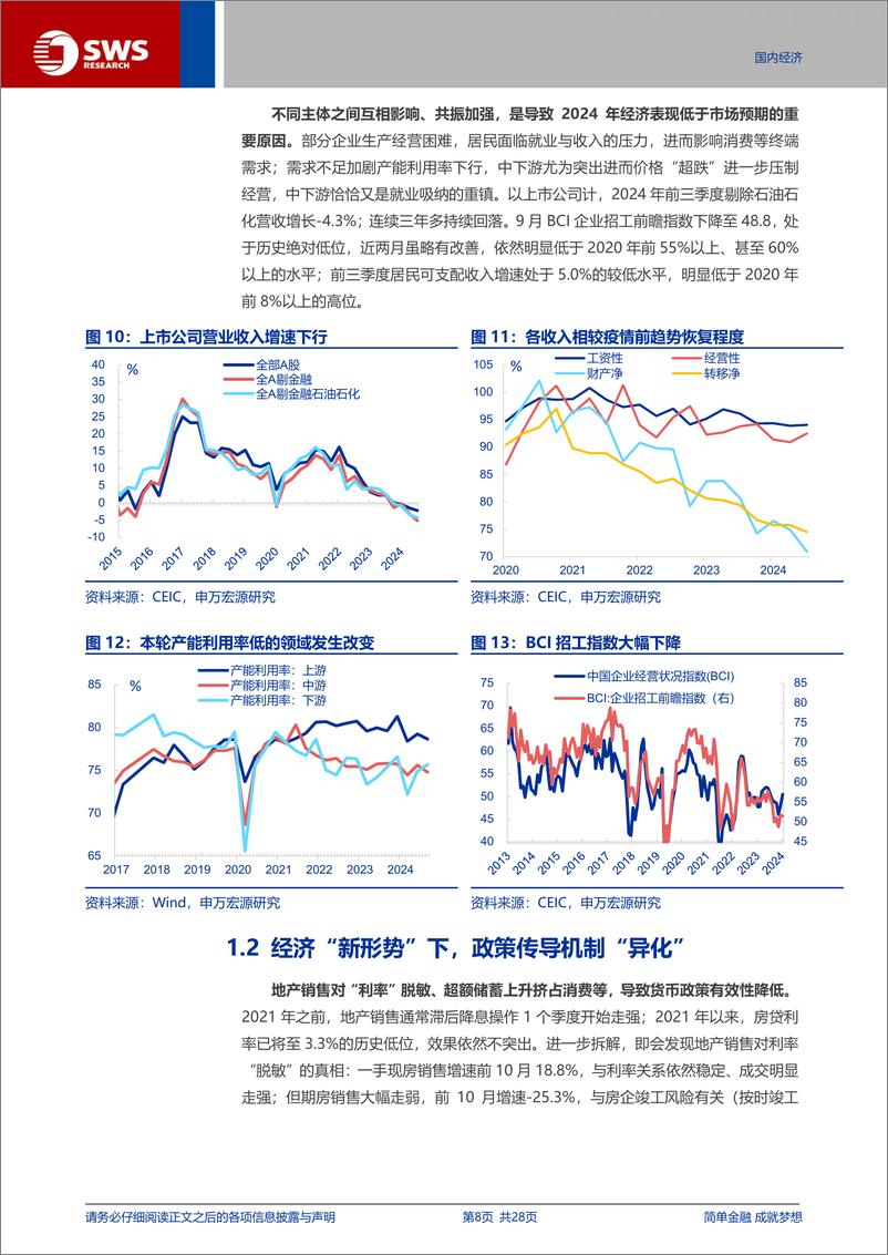 《申万宏源_2025年宏观展望_走出_低谷_》 - 第8页预览图