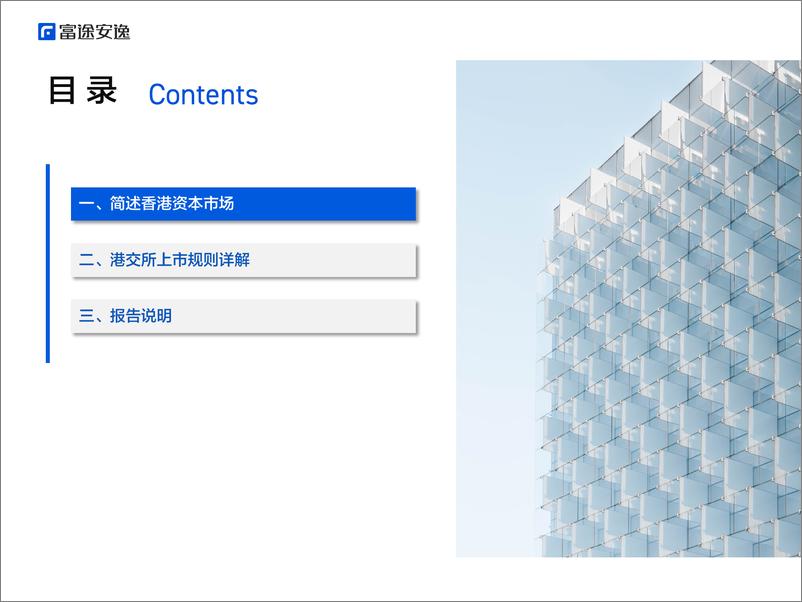 《境外上市微报告——解析香港IPO-富途安逸-2022.7-17页》 - 第2页预览图