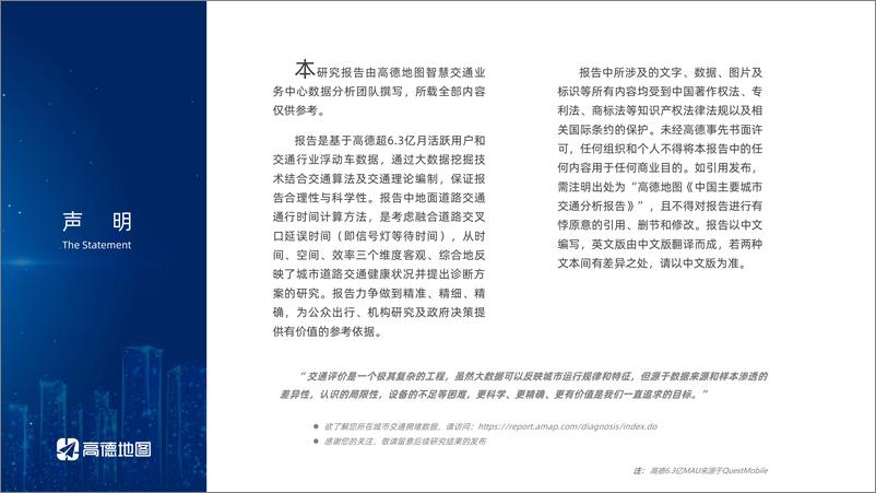 《2021Q3中国主要城市交通分析报告》 - 第2页预览图