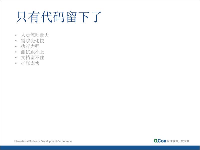 《2-4-迎着业务增长改进架构的新思路-李令辉》 - 第7页预览图