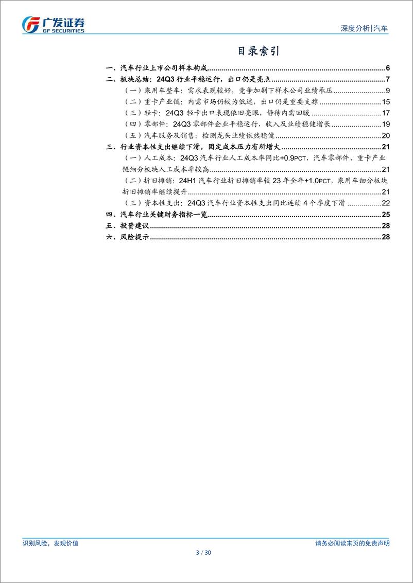 《汽车行业2024年三季报总结：行业平稳运行，出口仍是亮点-241106-广发证券-30页》 - 第3页预览图