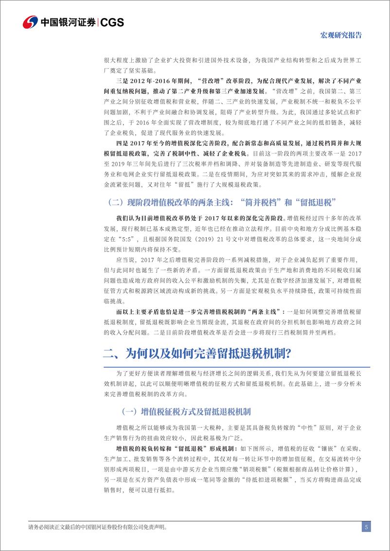 《三中全会改革前瞻系列：完善增值税的两大主线-240702-银河证券-13页》 - 第5页预览图