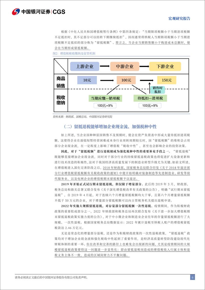 《三中全会改革前瞻系列：完善增值税的两大主线-240702-银河证券-13页》 - 第6页预览图