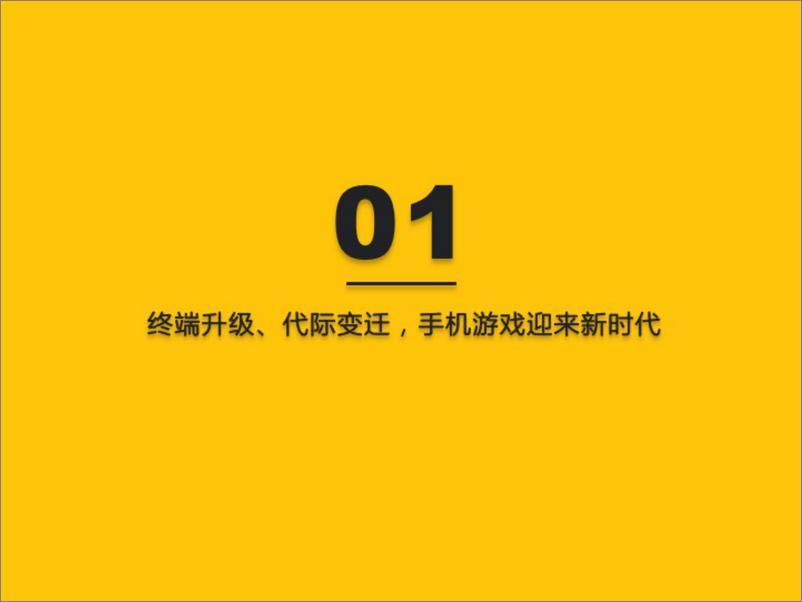 《2021年手机游戏人群洞察报告 (1)》 - 第2页预览图