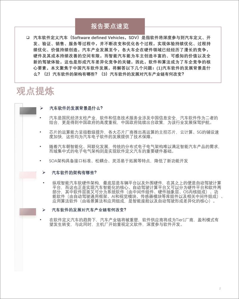 《头豹研究院-汽车软件行业概览：软件定义汽车（摘要版）-2022.08-11页》 - 第2页预览图