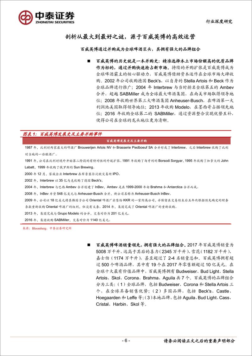 《饮料制造行业百威英博成长启示录：从优秀到卓越，高端定位与高效运营铸就啤酒巨头-20190808-中泰证券-34页》 - 第7页预览图