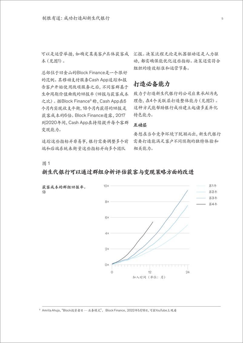 《制胜有道 成功打造AI新生代银行-2023.04-12页》 - 第8页预览图