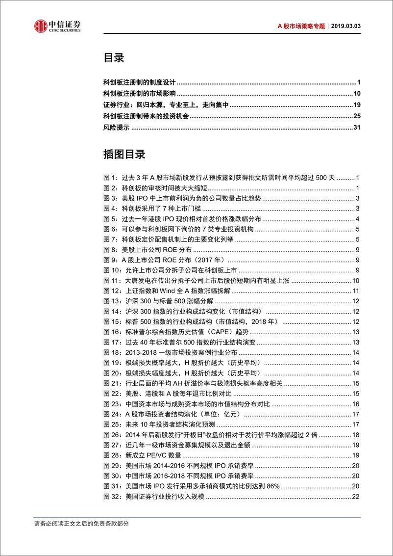 《中信-科创板扬帆起航，制度、影响和机会（A股市场策略专题）-20190303-35页》 - 第3页预览图