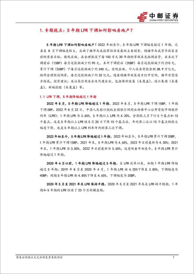 《房地产行业月报：5年期LPR下调如何影响房地产？-20220829-中邮证券-44页》 - 第8页预览图