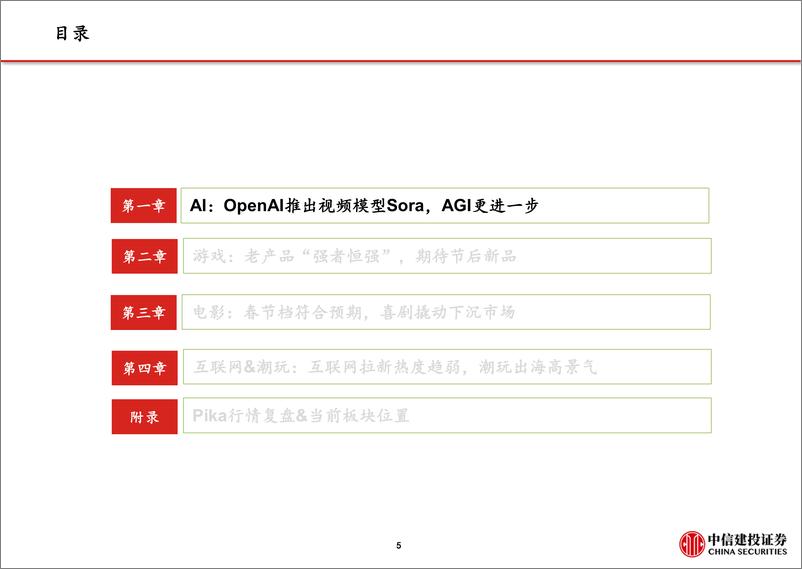 《传媒互联网行业春节专题：Sora有望推动AI应用加速，春节档表现佳》 - 第6页预览图