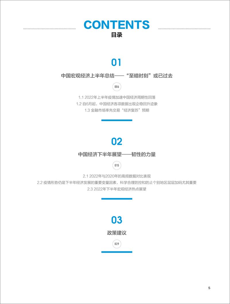 《2022-2022中国宏观经济半年报：且共风雨》 - 第7页预览图