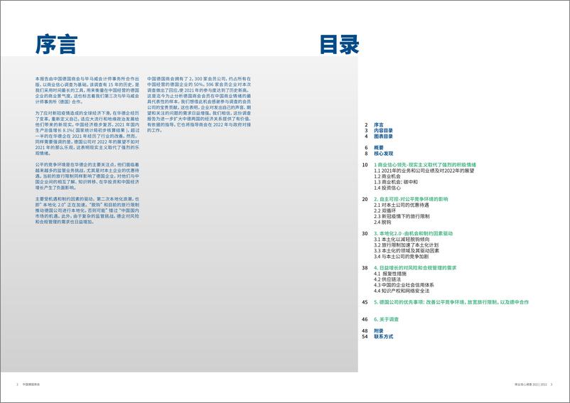 《2021-2022商业信心调查报告-中国德国商会+KPMG》 - 第2页预览图