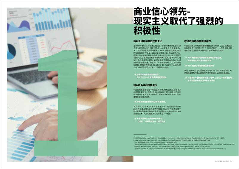 《2021-2022商业信心调查报告-中国德国商会+KPMG》 - 第6页预览图