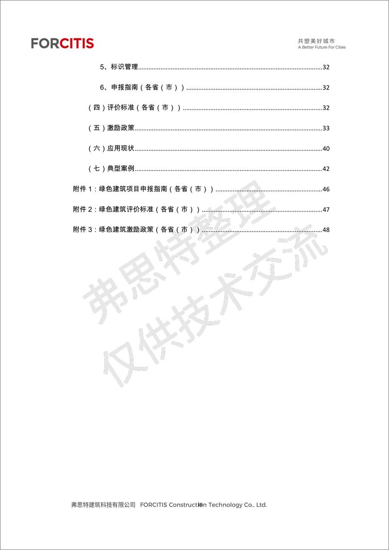 《绿色建筑及认证汇编-52页》 - 第4页预览图