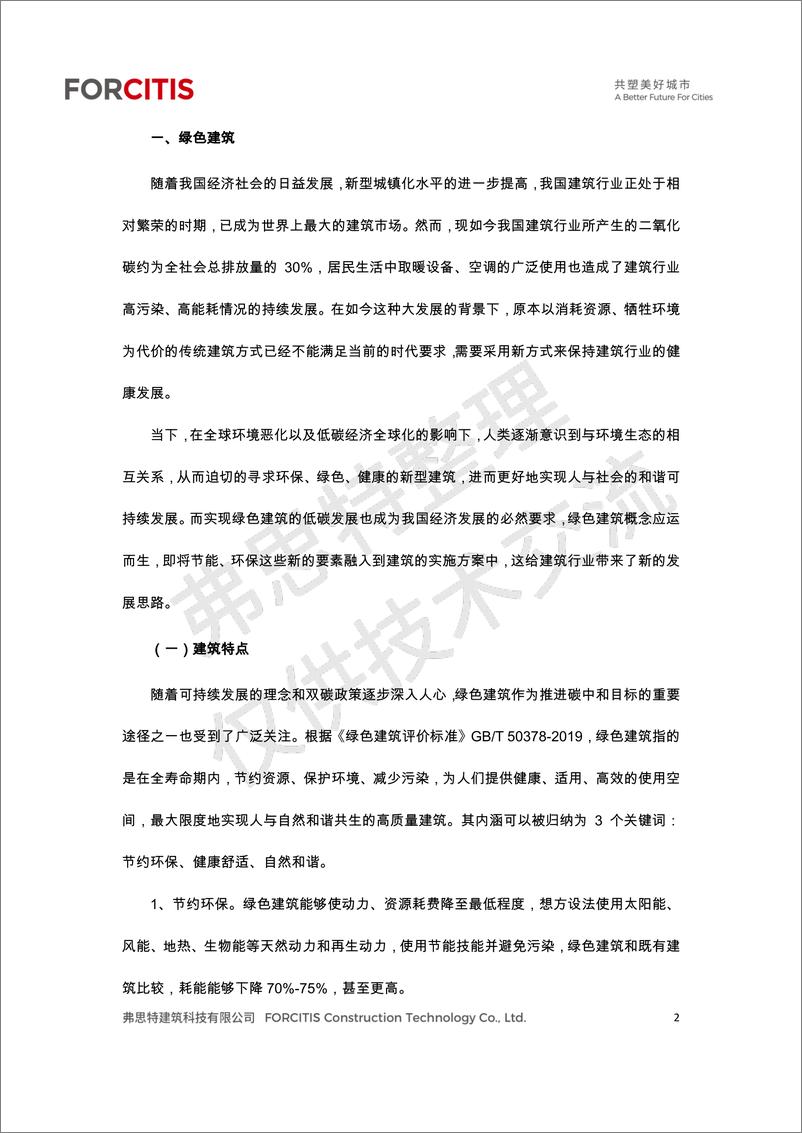 《绿色建筑及认证汇编-52页》 - 第6页预览图